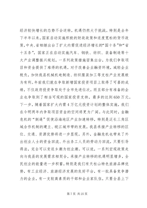 县三级干部大会上的讲话.docx