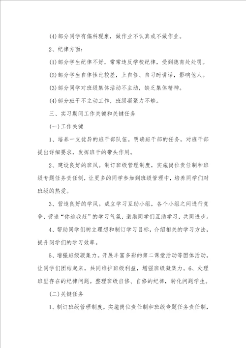 2021年高一班主任工作计划优异范文