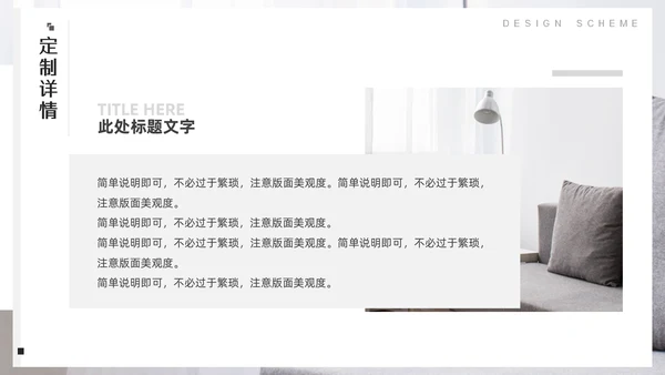 室内装修软装设计方案，沙发背景通用PPT模板