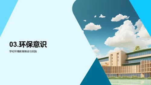 走进绿色学校，共建美丽家园