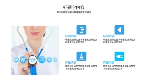 精美蓝色医疗科技医学ppt动态模板