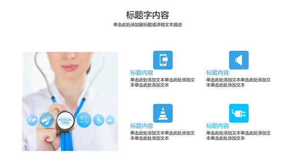 精美蓝色医疗科技医学ppt动态模板