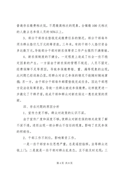 乡镇新农保实施情况调研报告.docx