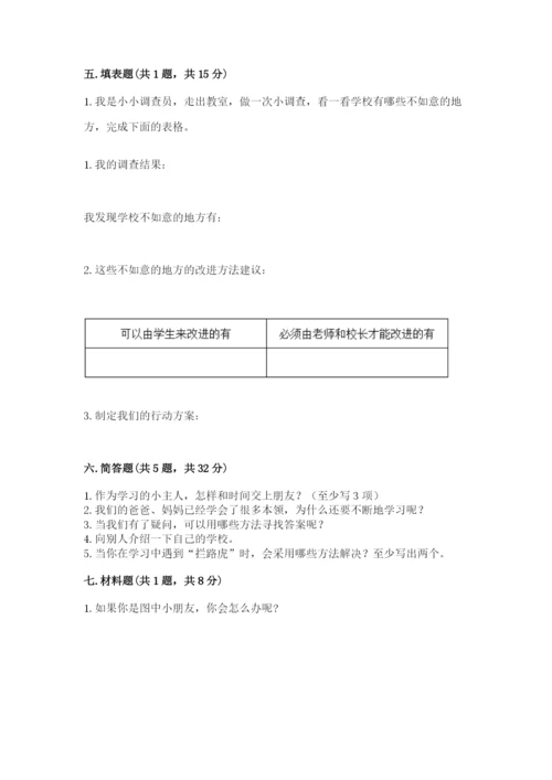 部编版三年级上册道德与法治期中测试卷附答案【b卷】.docx