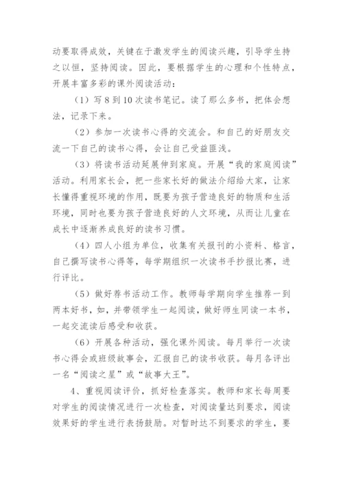 小学六年级阅读计划.docx