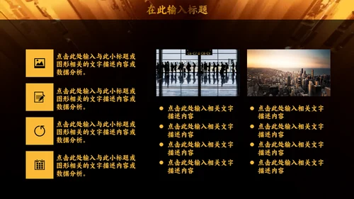 我是演讲家金话筒通用PPT模板