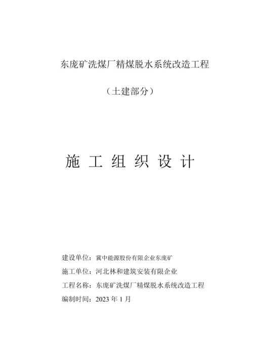 厂房改造施工组织设计.docx