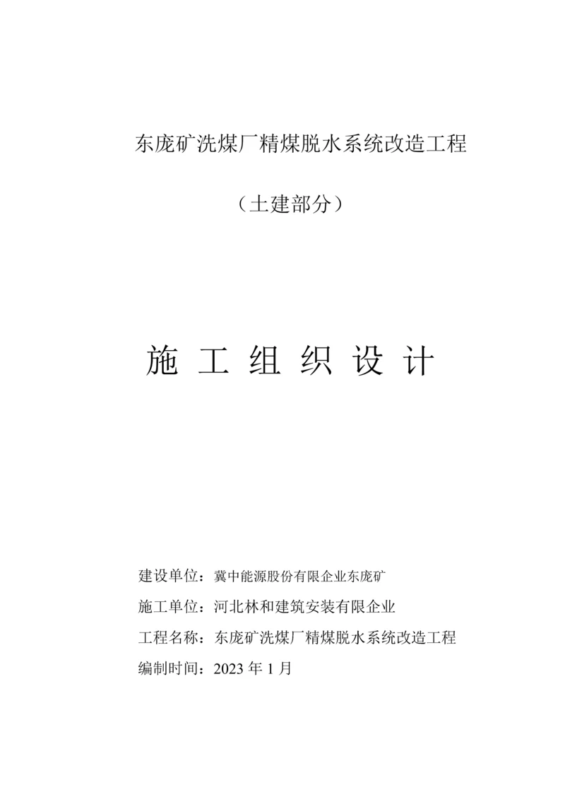 厂房改造施工组织设计.docx