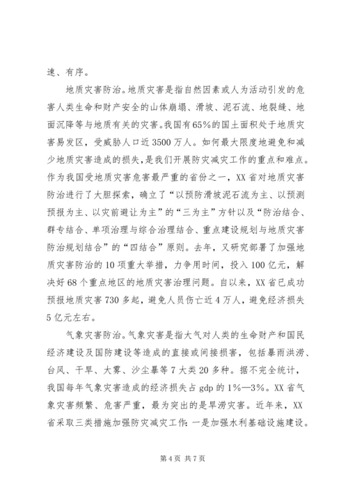 关于构建防灾减灾体系建设的发言.docx