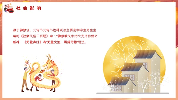 欢度元宵佳节传统节日教学PPT课件