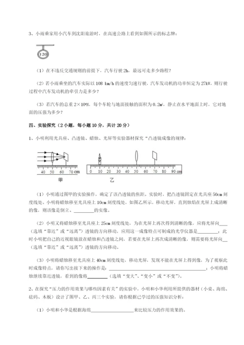 强化训练重庆长寿一中物理八年级下册期末考试综合测评试卷（含答案详解版）.docx