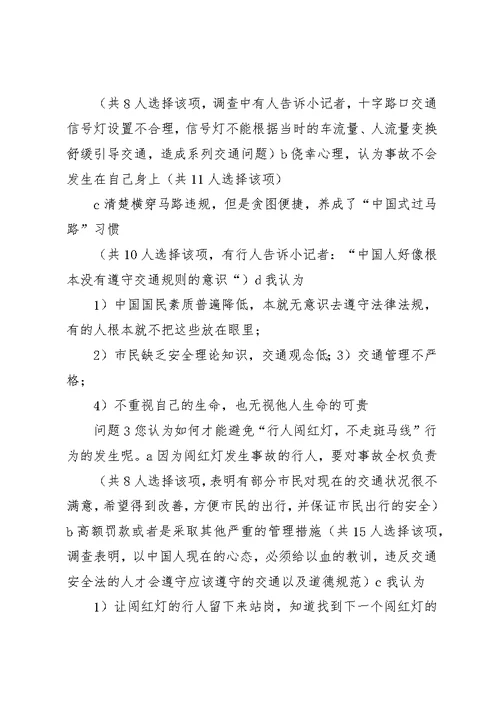 文明志愿者调查问卷总结