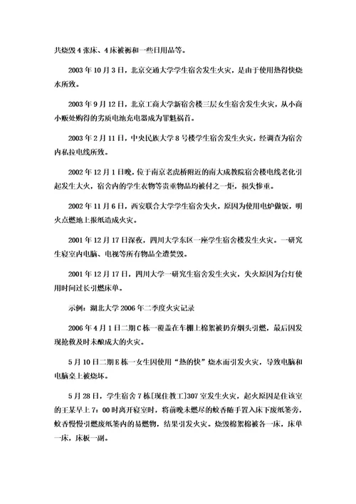 消防安全知识教案