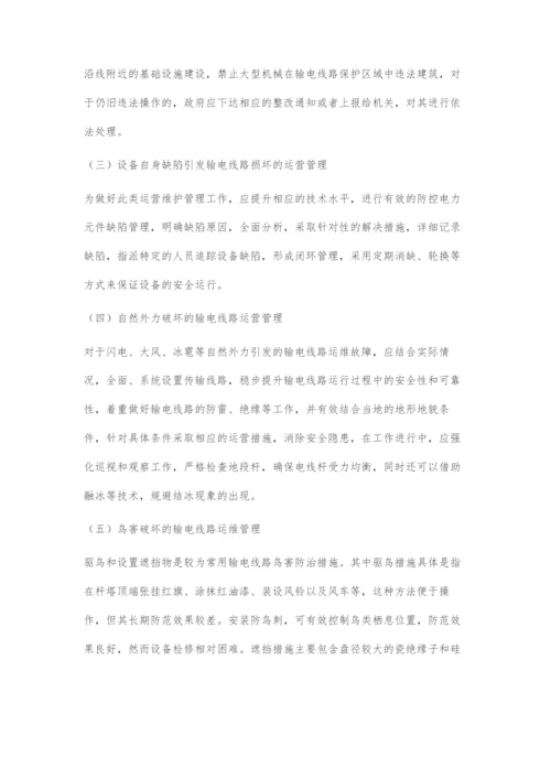 输电线路35kV-500kV运维管理模式研究.docx