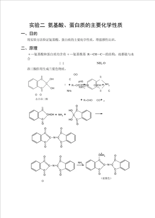 生物化学实验指导