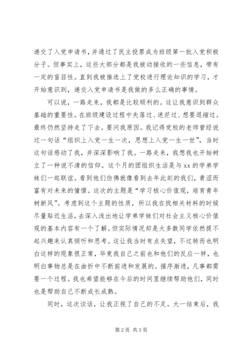 团委推优谈话思想汇报.docx