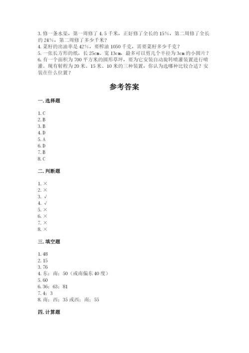 人教版数学六年级上册期末考试卷附答案【培优a卷】.docx