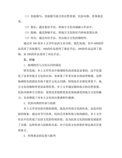 乡土文学中地方文化的表现