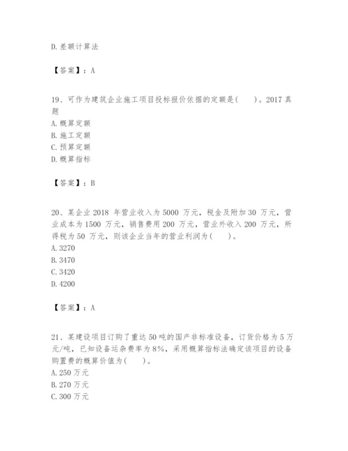 2024年一级建造师之一建建设工程经济题库及答案（必刷）.docx