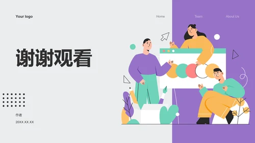 紫色插画风大学生汇报PPT