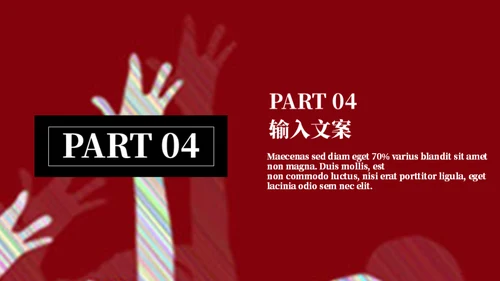红色激情活动策划通用PPT模版