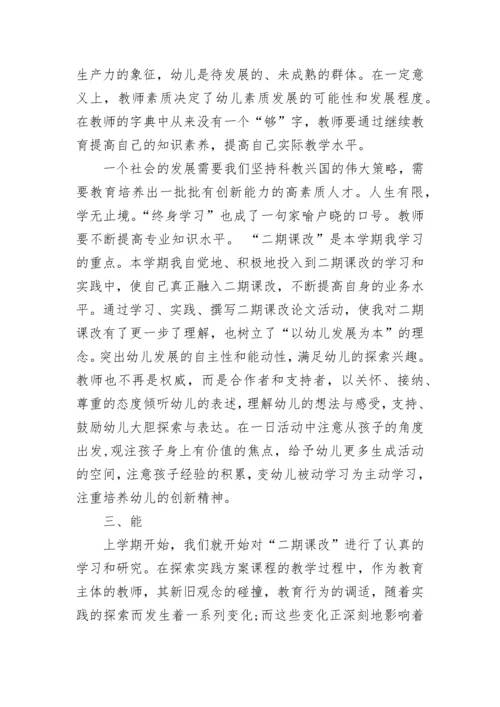幼儿园教师师德师风个人总结范文10篇.docx