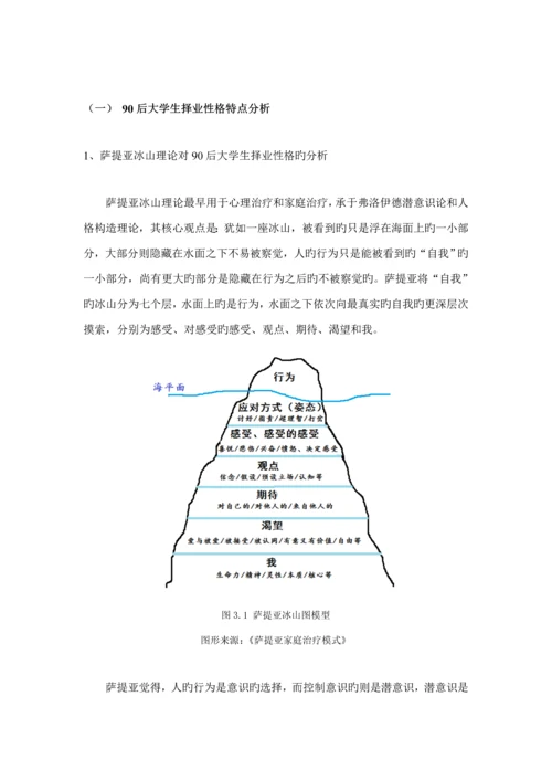 后大学生高离职率原因分析及对策专题研究.docx