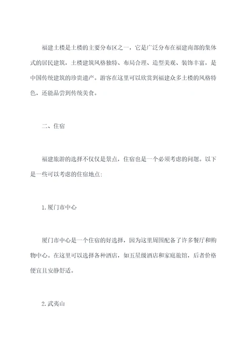 江苏到福建旅游景点攻略