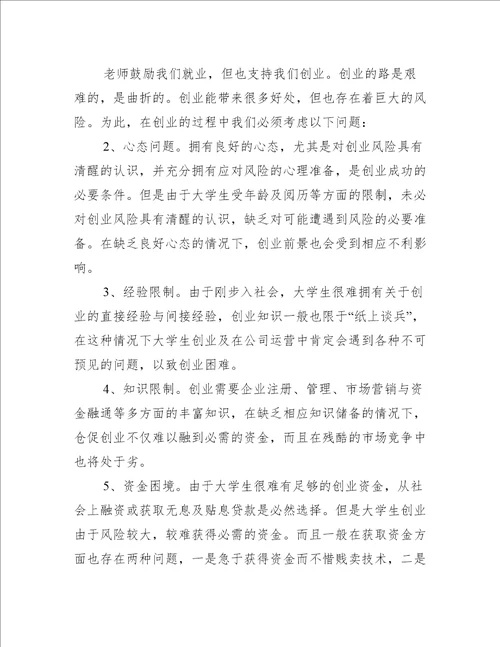 创业课程的心得体会创新创业课程心得体会