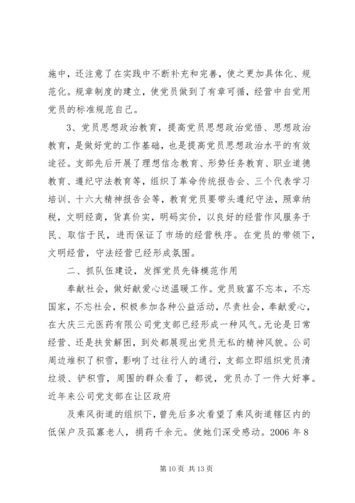 企业党支部先进事迹的材料.docx