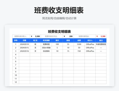 简约蓝色班费收支明细表