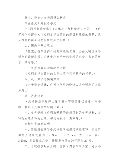 师范生毕业论文开题报告.docx