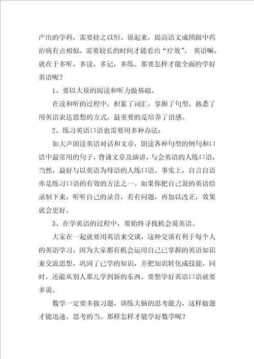 八年级家长会学生代表发言稿 发言稿