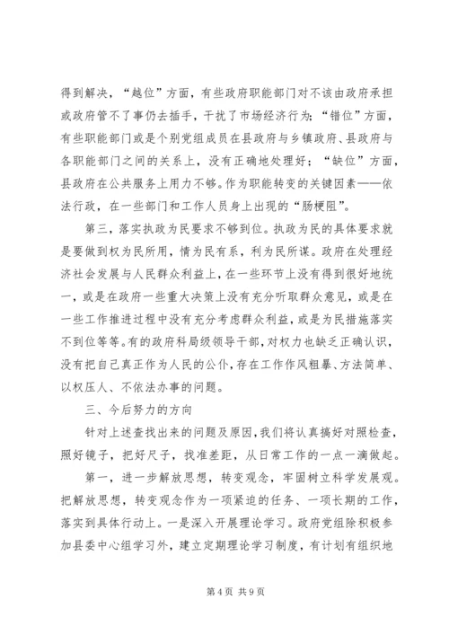政府党组综合分析材料.docx