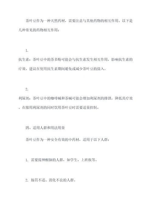茶叶豆的功效和作用