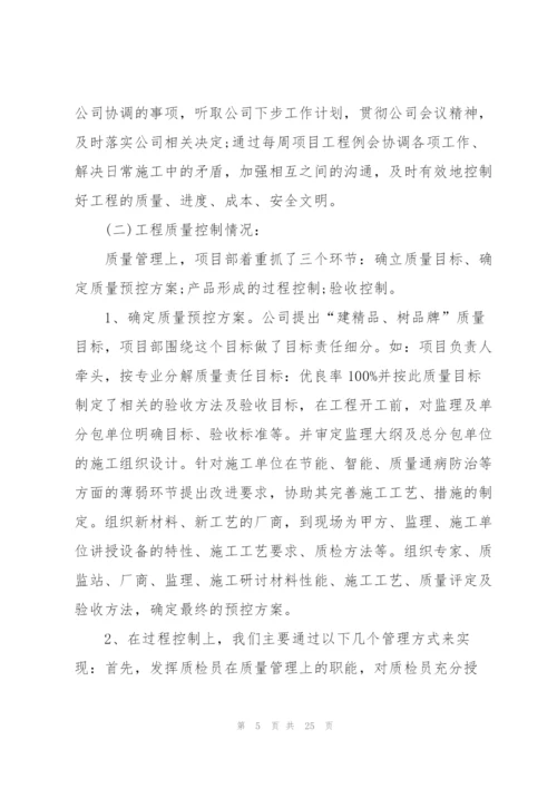 项目经理年度工作总结5篇.docx