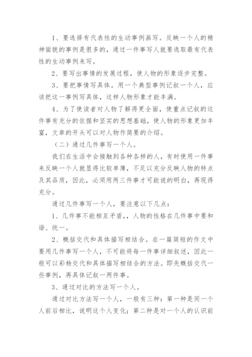 小学生怎样写好写人作文.docx