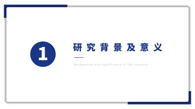 蓝色简约文献汇报ppt模板