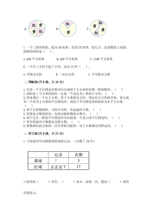 小学五年级上册数学期末考试试卷带答案（培优b卷）