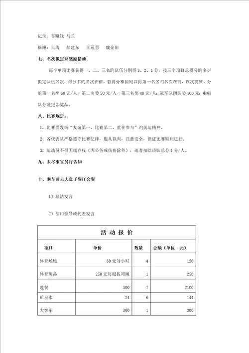 圆梦员工联谊活动专题方案