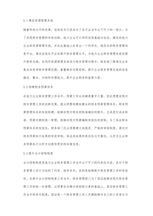 分析电力财务管理模式与创新田健.docx