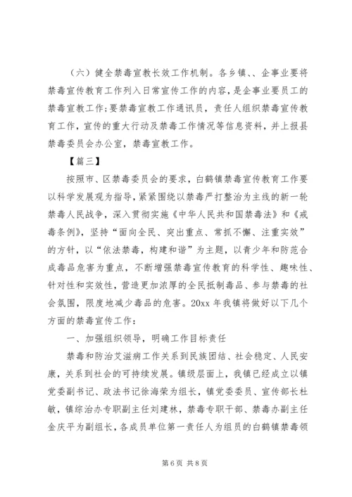 社区禁毒宣传个人工作计划.docx