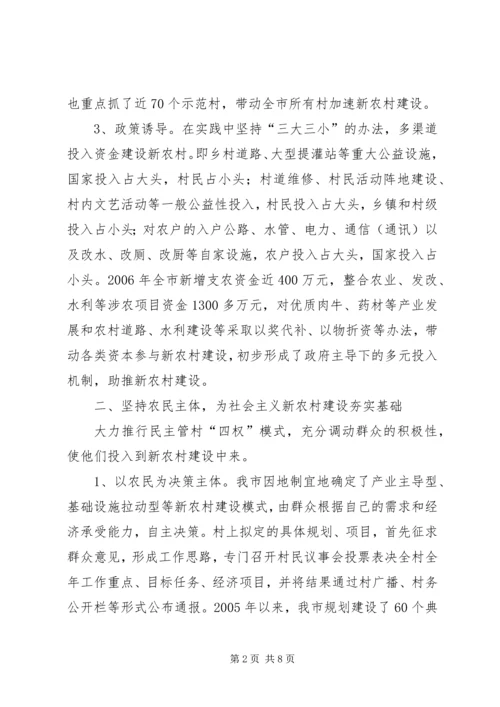 加速推进欠发达地区社会主义新农村建设.docx