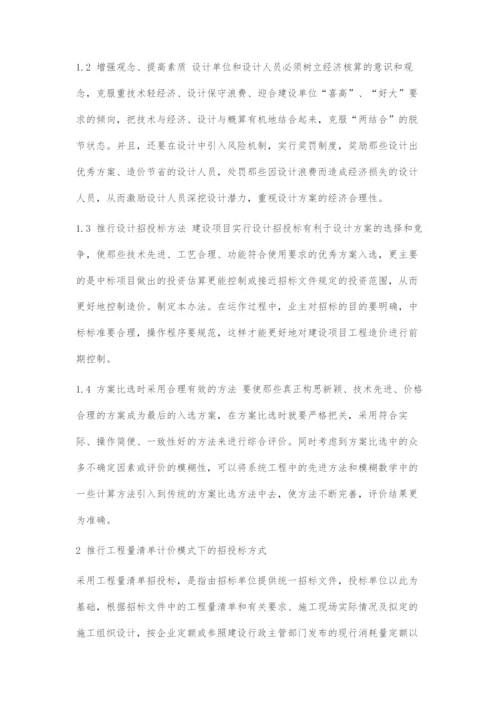 浅谈工程施工中工程造价的控制方法.docx