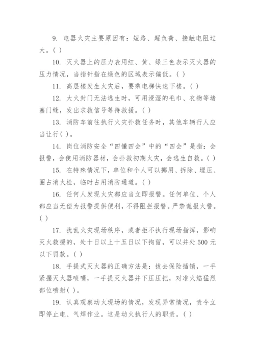 消防安全培训试题及答案.docx