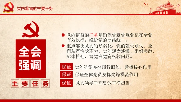 学习贯彻十八届六中全会精神PPT模板解读