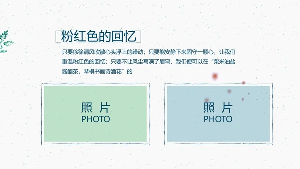 致青春毕业季大学毕业纪念册电子相册动态PPT