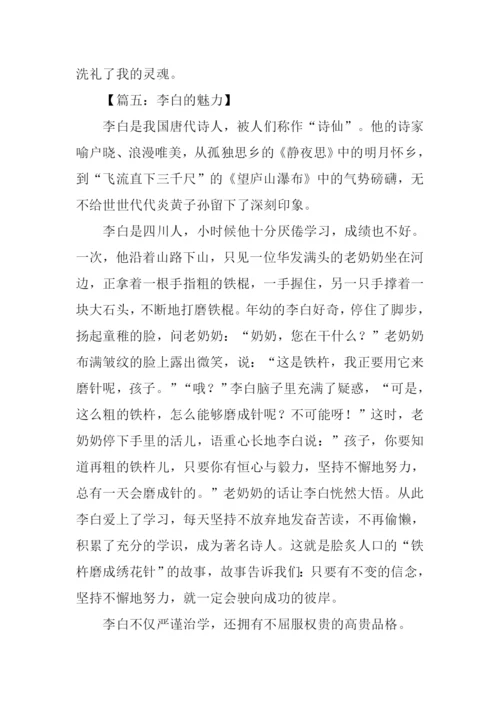 赞美李白的作文.docx