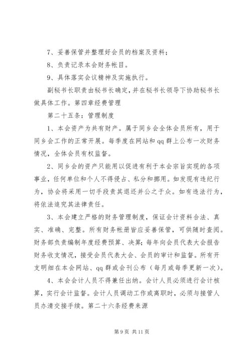 河南农业职业学院党建研究会章程 (2).docx