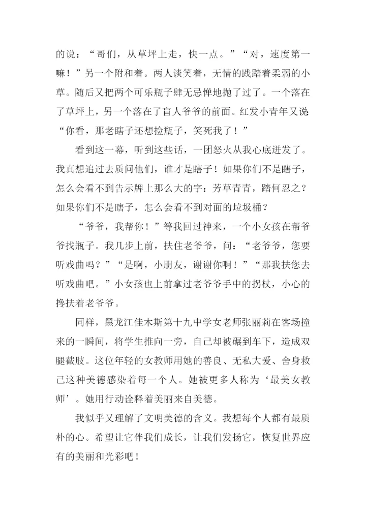 以行动为话题的.docx